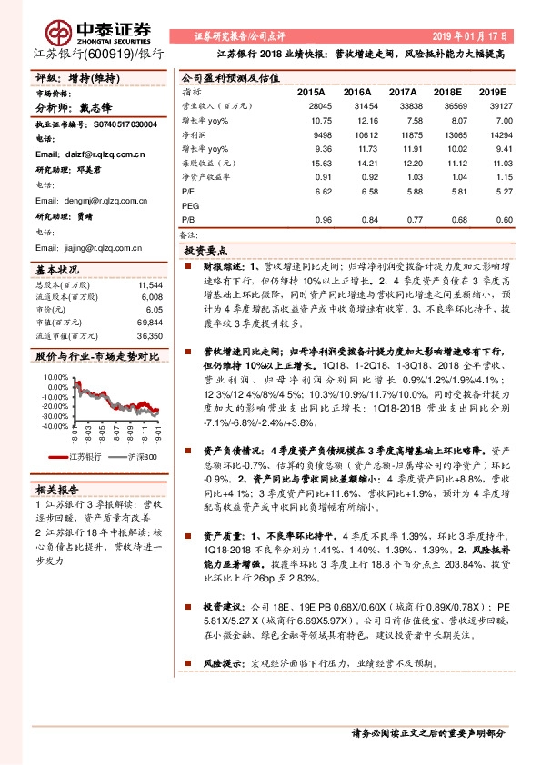 江苏银行2018业绩快报：营收增速走阔，风险抵补能力大幅提高