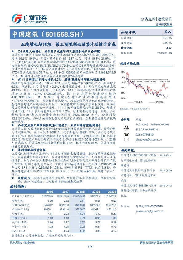 业绩增长超预期，第三期限制性股票计划授予完成