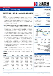 业绩下滑速度大幅放缓,电池转化效率再创新高