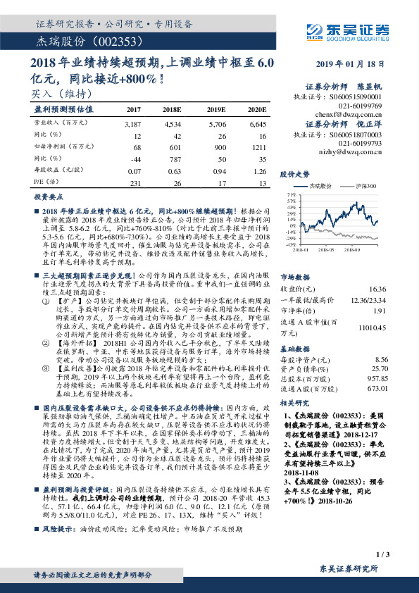 2018年业绩持续超预期，上调业绩中枢至6.0亿元，同比接近+800%！