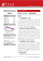 业绩平稳，出口向好，一体两翼稳固推进