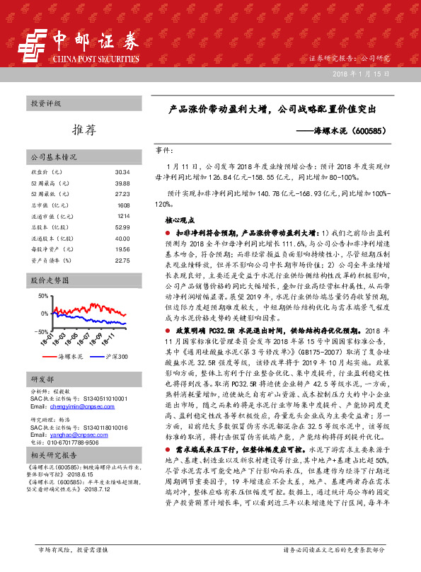 产品涨价带动盈利大增，公司战略配置价值突出