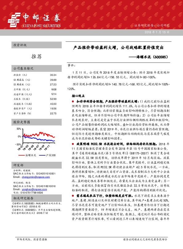 产品涨价带动盈利大增，公司战略配置价值突出