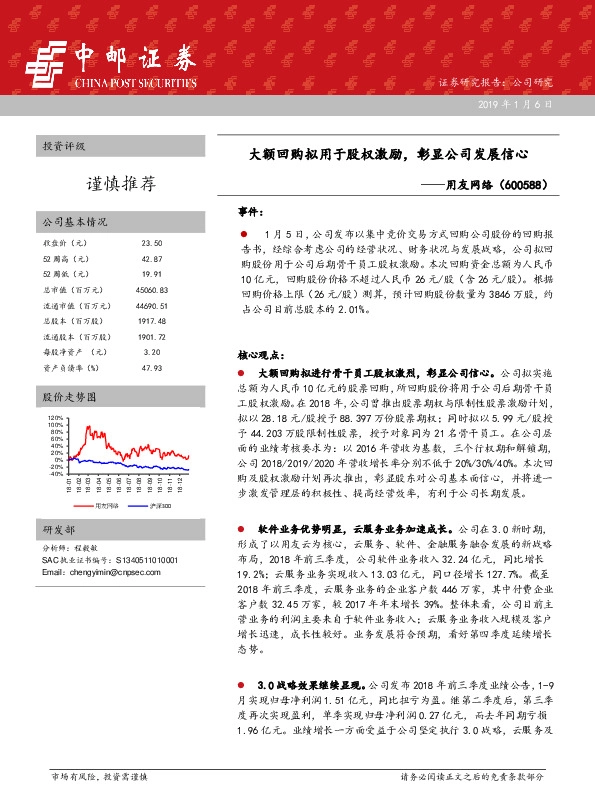 大额回购拟用于股权激励，彰显公司发展信心