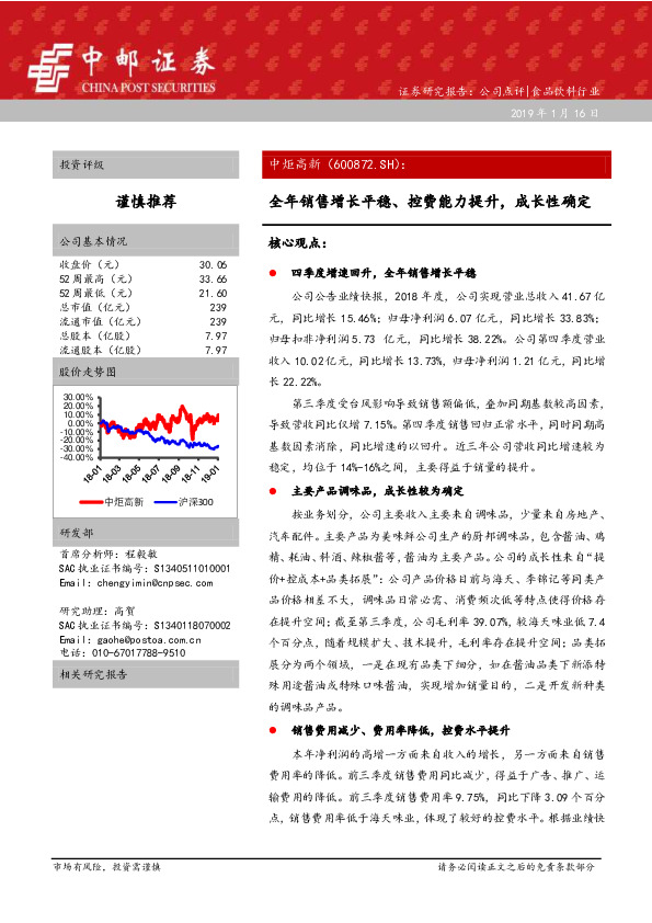 全年销售增长平稳、控费能力提升，成长性确定