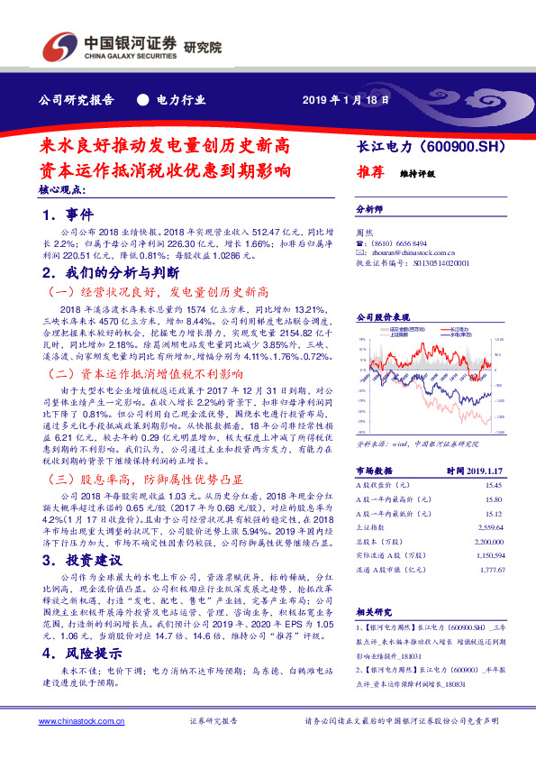 来水良好推动发电量创历史新高 资本运作抵消税收优惠到期影响