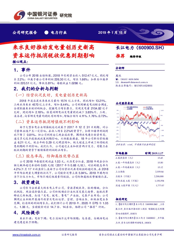 来水良好推动发电量创历史新高 资本运作抵消税收优惠到期影响