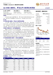 Q4业绩大幅增长，带动全年业绩预告超预期