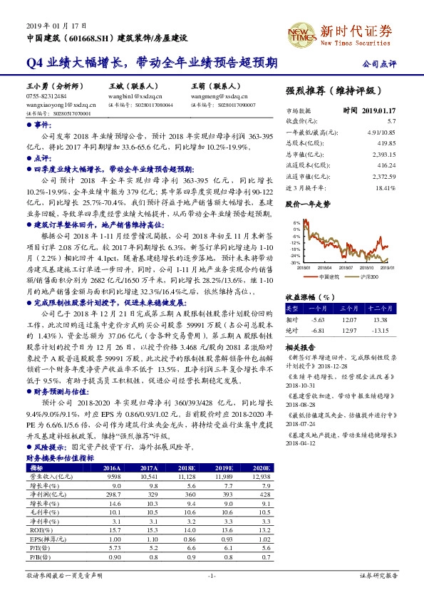 Q4业绩大幅增长，带动全年业绩预告超预期