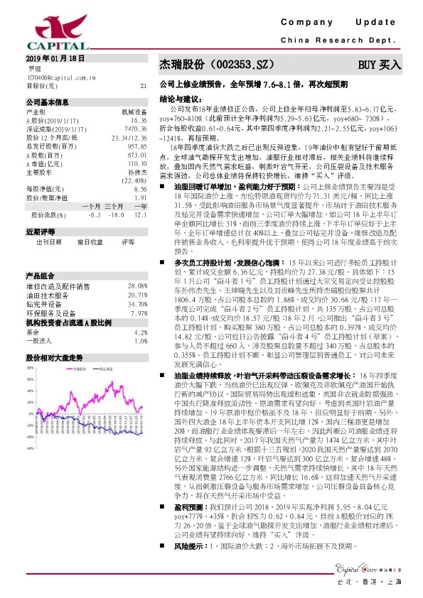 公司上修业绩预告，全年预增7.6~8.1倍，再次超预期