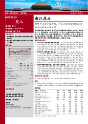 2018年业绩再超预期，产品与经营管理精益求精是公司成功的关键