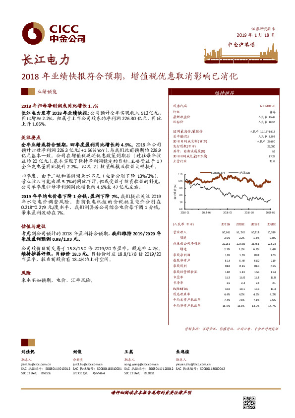 2018年业绩快报符合预期，增值税优惠取消影响已消化