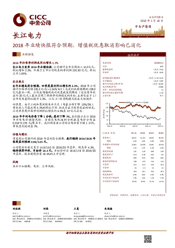 2018年业绩快报符合预期，增值税优惠取消影响已消化
