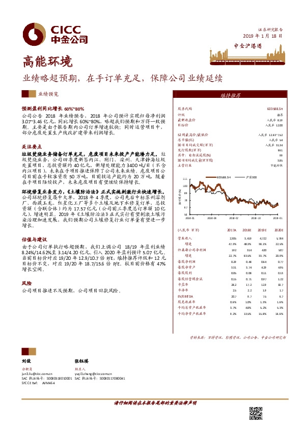 业绩略超预期，在手订单充足，保障公司业绩延续