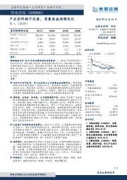 产业协同趋于完善，质量效益持续优化
