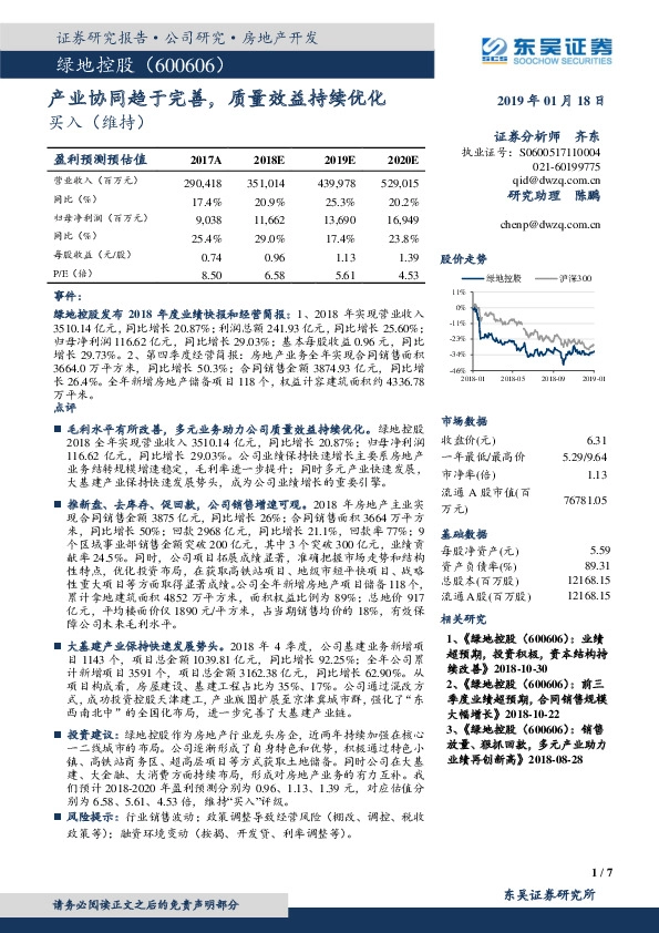 产业协同趋于完善，质量效益持续优化