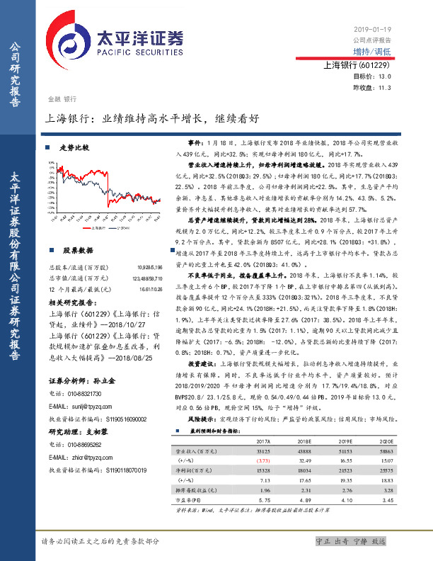 上海银行：业绩维持高水平增长，继续看好