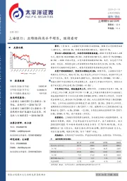 上海银行：业绩维持高水平增长，继续看好