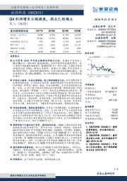 Q4利润增长大幅提速，拐点已经确立