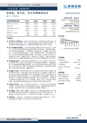 处地利、享天时，守正出新驱动成长