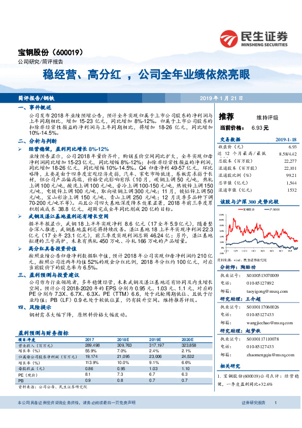 稳经营、高分红，公司全年业绩依然亮眼