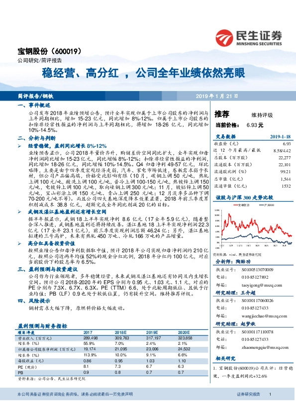 稳经营、高分红，公司全年业绩依然亮眼