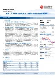 检测、研发服务业务齐发力，指数产品助力合资品牌渗透