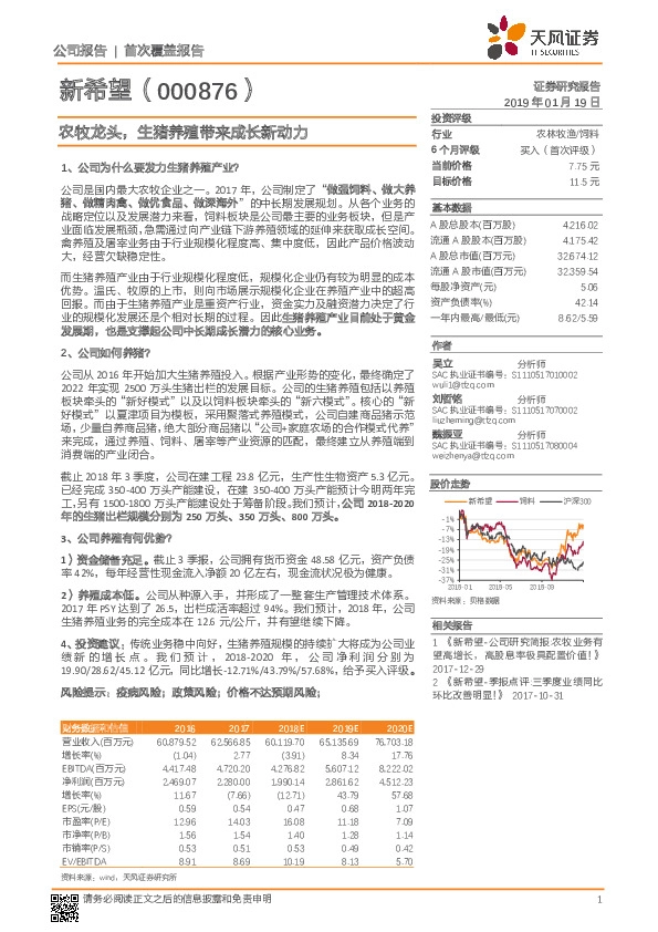 农牧龙头，生猪养殖带来成长新动力