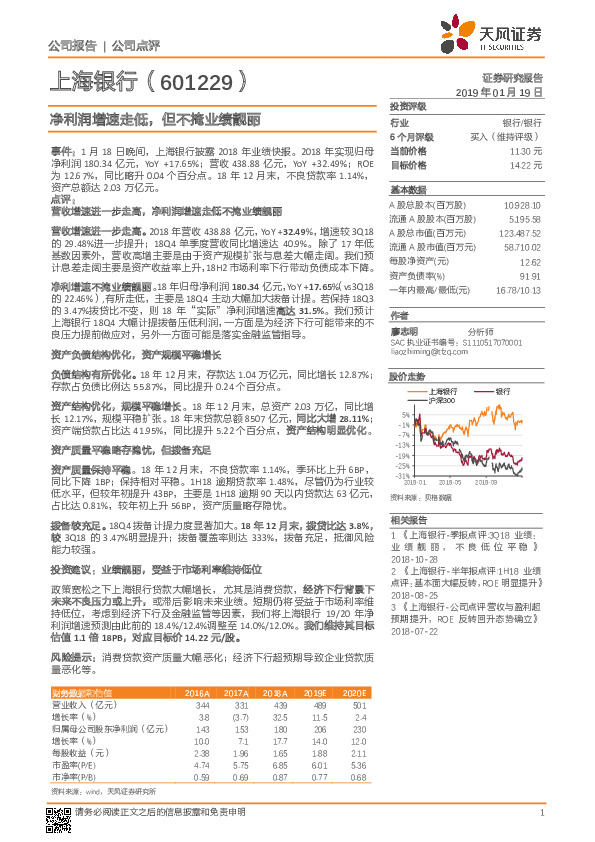 净利润增速走低，但不掩业绩靓丽