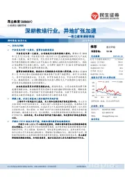 昂立教育调研简报：深耕教培行业，异地扩张加速