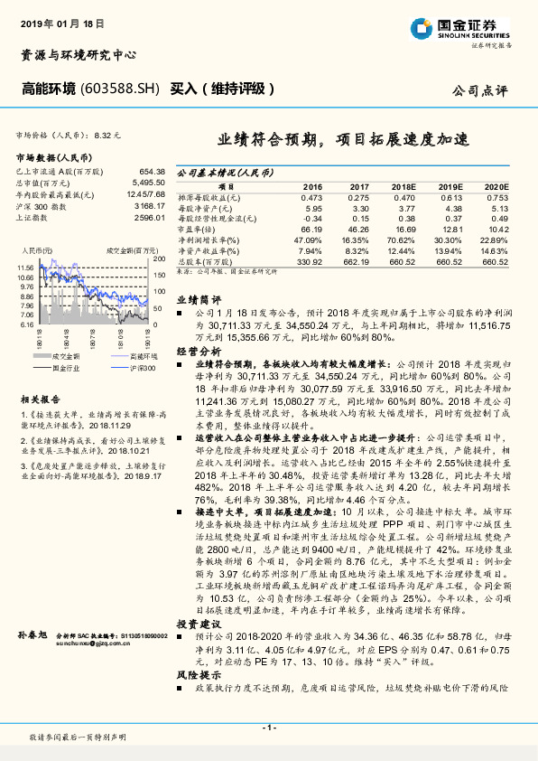 业绩符合预期，项目拓展速度加速
