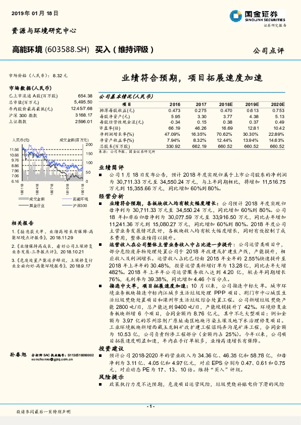 业绩符合预期，项目拓展速度加速