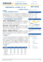 欧普康视公司研究报告：角膜塑形镜赛道扩容，国产稀缺优“视”尽显