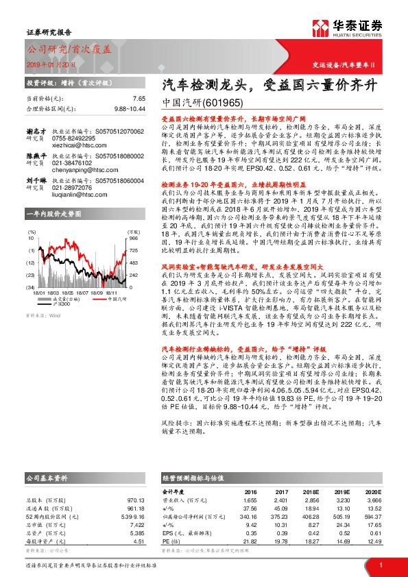 汽车检测龙头，受益国六量价齐升