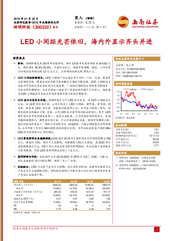 LED小间距光芒依旧，海内外显示齐头并进