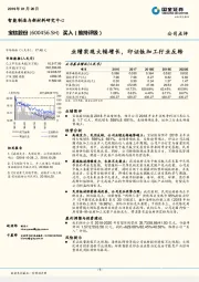 业绩实现大幅增长，印证钛加工行业反转