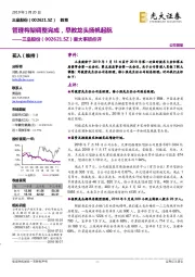 重大事项点：管理构架调整完成，早教龙头扬帆起航