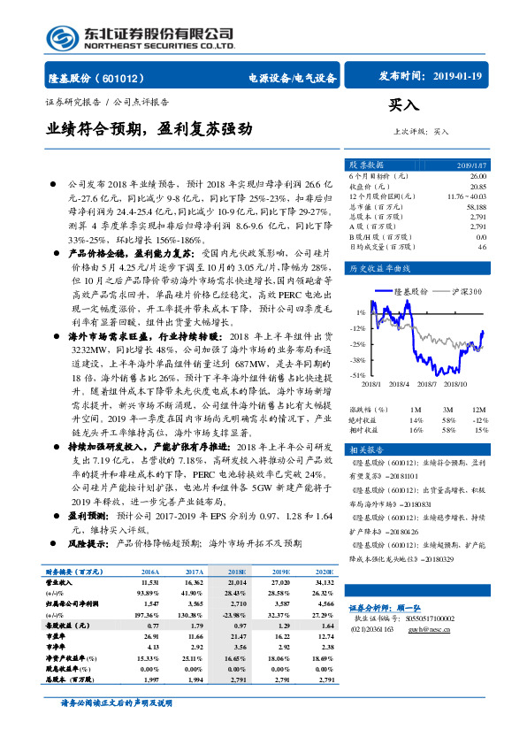 业绩符合预期，盈利复苏强劲