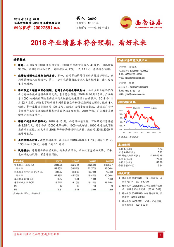 2018年业绩基本符合预期，看好未来