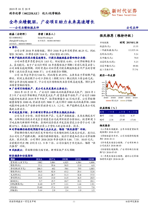公司业绩快报点评：全年业绩靓丽，广安项目助力未来高速增长