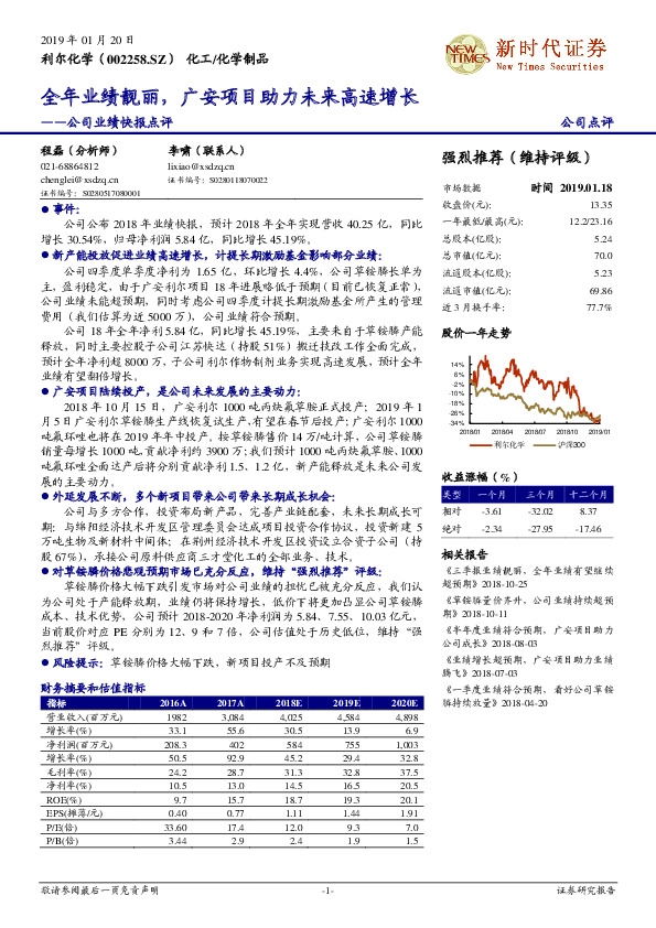 公司业绩快报点评：全年业绩靓丽，广安项目助力未来高速增长