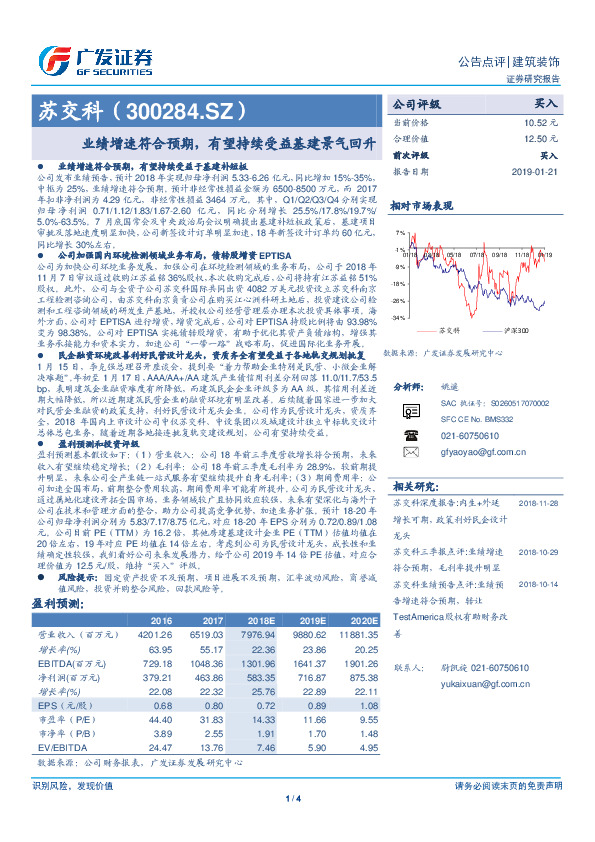 业绩增速符合预期，有望持续受益基建景气回升