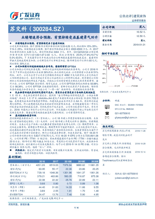 业绩增速符合预期，有望持续受益基建景气回升