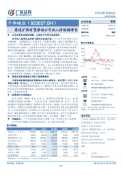 渠道扩张有望推动公司收入持续稳增长