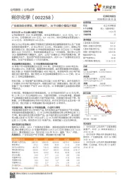 广安基地安全事故、费用率提升，18年业绩小幅低于预期