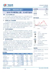 2018年业绩预告上修，行业景气提升