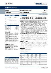 2018年业绩预告点评：小间距领先企业，持续较快增长