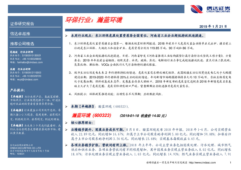 卓越推：瀚蓝环境