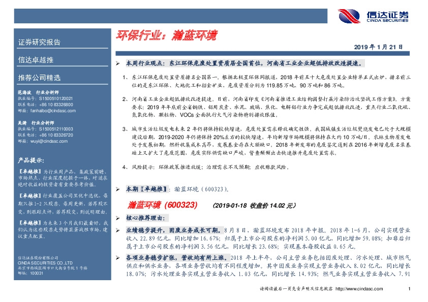 卓越推：瀚蓝环境