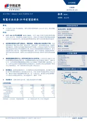 2018年报预告点评：智慧司法业务19年有望高增长